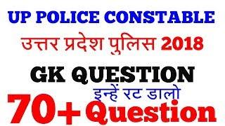 V.imp GK  up police constable gk  up police 2018  latest gk  gk in Hindi 