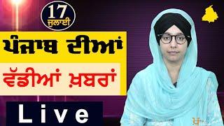 Big News of Punjab  Harsharan Kaur  Punjabi News  17 July 2024  THE KHALAS TV