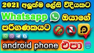 How to install WhatsApp on your pc without phone in Sinhala  Without QR WhatsApp for PC  2021 