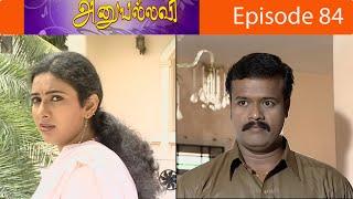 அனுபல்லவி சீரியல் Episode - 84  Anupallavi Serial