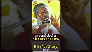 इस मंत्र को बोलने से जीवन में कोई परेशानी नहीं आती  #mantra #thoughtyoga #viral #shortvideo #short