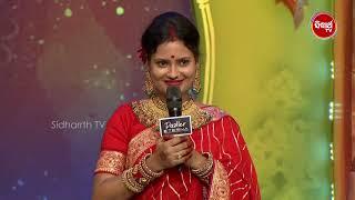 ଆମ ଭାଉଜ ଆଜି କାହିଁକି ଏତେ ଲାଜ କରୁଛନ୍ତି ?? Sampurna Laxmi - Semi Final - Sidharth TV
