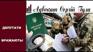 Таки ВСІХ чоловіків мобілізувати? Радикальне зниження віку та забрати відстрочку - НАРОД ГОТУЮТЬ