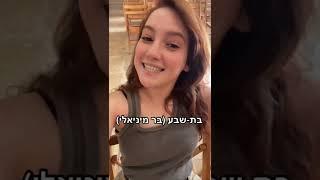 נועה קירל יעל שלביה בר מיניאלי או נאיה בינשטוק - מי הכי בריטית?#יס #פלמח3