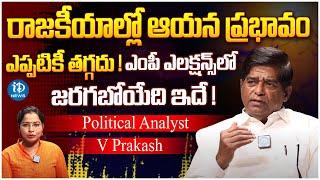 Political Analyst V Prakash About MP Elections  BRS VS Congress VS BJP  TS Politics  iDream News