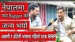 मिडियामा प​हिलो प​ट​क डोटेली र​ अछामी RAP हान्ने बेताल​ गुरु Betal guruArjun Joshi#HelloTikapur