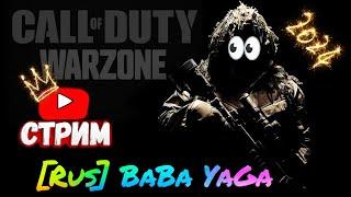   Call of Duty Warzone️ Дравовая битва 