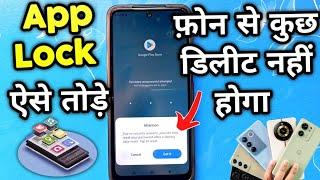 How to unlock App lock without deleting data ? bina data delete kiye app lock kaise tode  applock