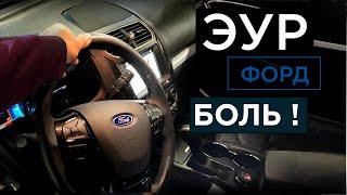 Электроусилитель руля Ford Explorer ЭУР - Причины неисправности Как ремонтировать ?