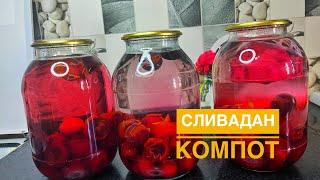 Қара өріктен компот. Компот из слив. Компот на зиму. Очень быстро қазақша рецепт