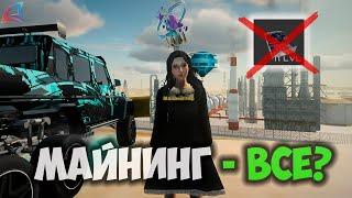 МАЙНИНГ ВСЁ? ПОДГОТОВКА К ОБНОВЛЕНИЮ НА ARIZONA RP GTA SAMP