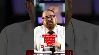 الإشباع الجنسى  دكتور جودة محمد عواد