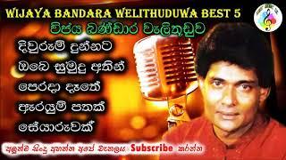 විජය බණ්ඩාර වැලිතුඩුව ජනප්‍රිය ගීත   Wijaya Bandara Welithuduwa Best Songs