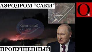 ВСУ поджарили военный аэродром Саки в Крыму. РФ и Китай провоцируют США возле Аляски