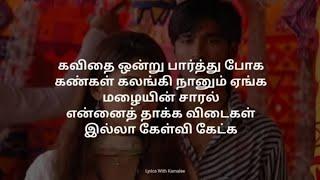 Engeyo Partha Mayakkam song  tamil lyrics  yuvan songs  Dhanush  Nayanthara 