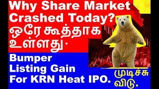 ஒரே கூத்தாக உள்ளது  Market Opening in Big Red Bumper Listing Gain for KRN IPO share Angelone share