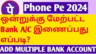 Phone Pe ல் - ஒன்றுக்கு மேற்பட்ட Bank AC இணைப்பது எப்படி? How to Add Multiple Accounts in Phone Pe