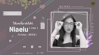  Lofi Chill   ให้เคอรี่มาส่งได้บ่  Hai Kerry Ma Song Dai Bor   Niaeiu remix by  薛双龙 