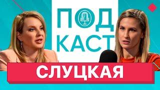 Ирина СЛУЦКАЯ Олимпиада без флага х Насилие в спорте х Муж-депутат и санкции х Ни слова о допинге