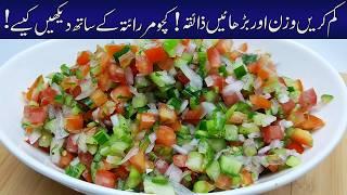 Remedy for Weight Loss Healthy and Delicious Kachumar Raita Recipe