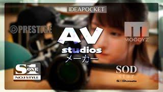 AV film studios in Japan volume 1
