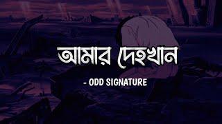 Amar Dehokhan - Odd Signature    Lyrics Video  Lyrics Formation