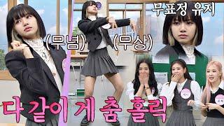 Pre-release LISAs upgraded Thai dance️= Crab dance point. poker face Knowing bros EP.251