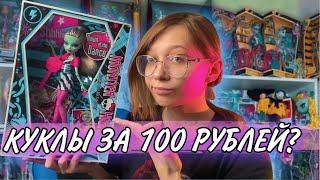 КУКЛЫ ЗА 100 РУБЛЕЙ? ДЕШЁВЫЕ ПОКУПКИ С АВИТО 