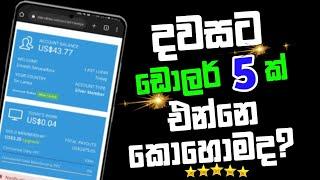 Starclick දැනගත යුතුම කරුණු  How to make five dollars a day From Starclick  How To Make Money