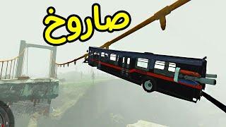 محاكي الحوادث الواقعية BeamNG