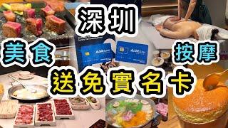 【獨家】深圳拎免實名上網卡券 開箱美食城3間人氣餐廳1間按摩SPA 深圳一日遊｜深圳美食｜深圳地鐵交通｜福田口岸｜卓悅Intown｜深圳好去處｜八合里牛肉火鍋｜深圳燒肉｜shenzhen