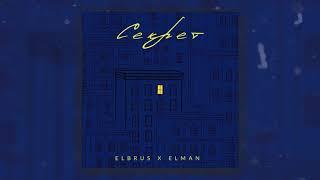 Elbrus ELMAN - Секрет