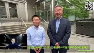 突发：郭文贵案庭前会今天举行，郭高声说出五个字把律师都吓着了。震惊：王啪啪的律师召集黑帮成员开会录音曝光，鼓励郭信众继续诈骗作恶，并将帮助诈骗嫌犯留在美国！小骗子内斗加剧，日本花痴被踢出舔郭权被剥夺！