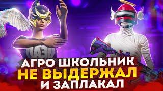 PUBG MOBILE ️ АГРО ШКОЛЬНИК НЕ СДЕРЖАЛСЯ И ЗАПЛАКАЛ  ЗАБИВ ТДМ В ПУБГ МОБАЙЛ  ПАБГ МОБАЙЛ ЗАБИВ