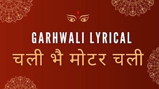 Chali Bhe Motor Chali Garhwali Lyrics Song Narendra Singh Negi  DSG Videos