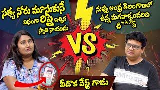 #swathinaidu Reply To #vizagsatya  Comments   #swathinaiduvsvizagsatya  @MediaFxOfficial