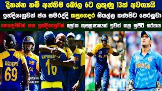 Sri Lanka Needed 3 Runs off 1 Ball  SL vs IND 2010 WC  LAST BALL Thriller 