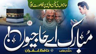 Mubarak Ho Aye Hajiyon - Hajj Mubarak Kalam  New Hajj Naat  Hafiz Ghufran  Inspirational Nasheeds