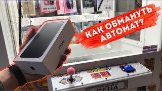 Мы нашли способ как реально взломать  автомат игрушек кто не верит смотрите видео до конца