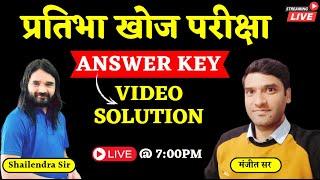 प्रतिभा खोज परीक्षा । Answer Key। Video Solution  By Sahadev Choudhary Sir