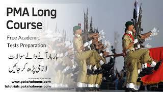 PMA Long course initial tests Preparation to Join Pak Army Kakul