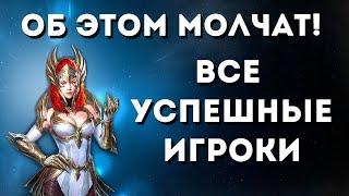 КАК улучшить свой АККАУНТ ЗА 7 ДНЕЙ I БЕРИ РУЧКУ И ЛИСТ I Raid Shadow Legends