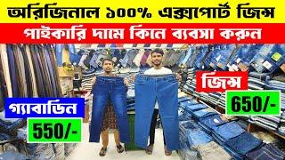 ১০০% এক্সপোর্ট প্যান্ট কালেকশন  Original Export Pant Price in Bangladesh 2024  Export Pant Price