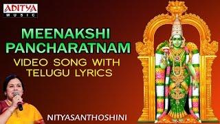 Meenakshi Pancharatnam - Devi Bhakthi Geethalu  Nitya Santhoshini  Telugu Bhakthi Songs.