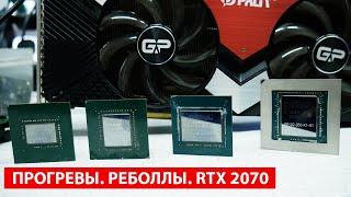 Про Реболлы Прогревы и немного ремонта RTX 2070