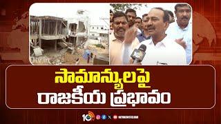 High Tension at Medchal District  సామాన్యులపై రాజకీయ ప్రభావం  10TV News