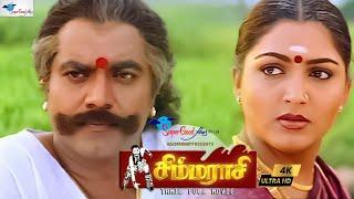 Simmarasi - Tamil Full Movie  Sarathkumar Khushbu Kanaka  Super Good Films  S. A. Rajkumar  HD