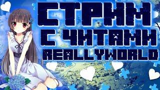 СТРИМ С ЧИТАМИ NURSULTAN 1.16.5 НА REALLYWORLD HOLLYWORLD