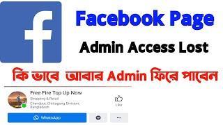 How to Recover Facebook Page Admin Access Roles facebook page admin access lost SOLVED PROBLES