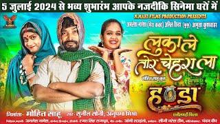 Luka Le Tor Chehra La।। लुका ले तोर चेहरा ला।।Amlesh।।Amrita।।Anil।। Sunil Soni।।Anupama Mishra